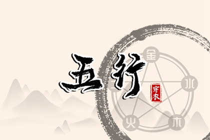 男婴起名_五行取名原则_取名五行分析_中庸取名字男孩_取名周易